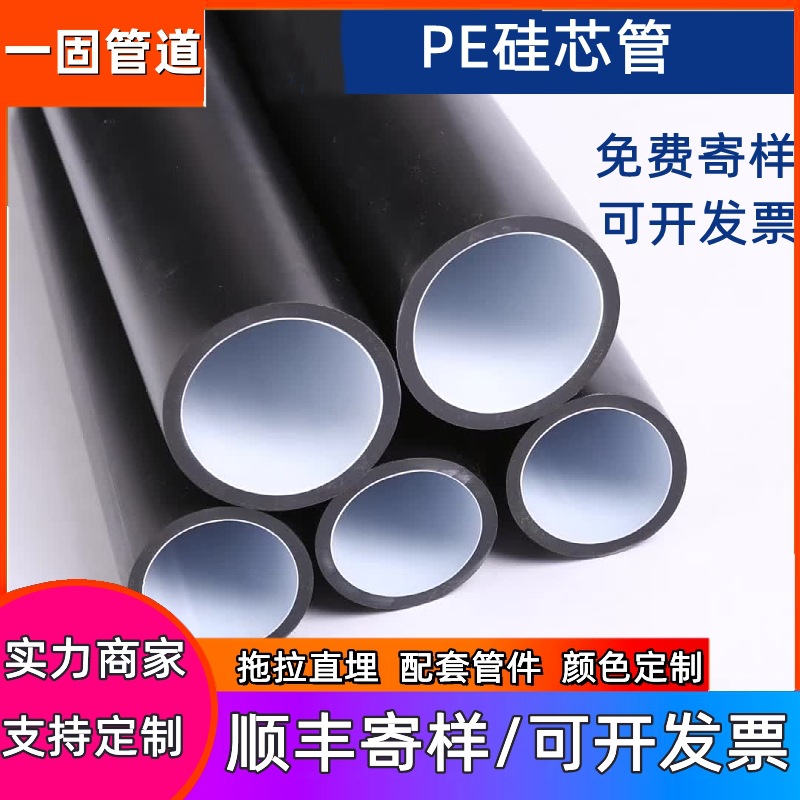 河北一固供应hdpe硅芯管光缆电缆通信监控PE穿线管40/33pe硅芯管