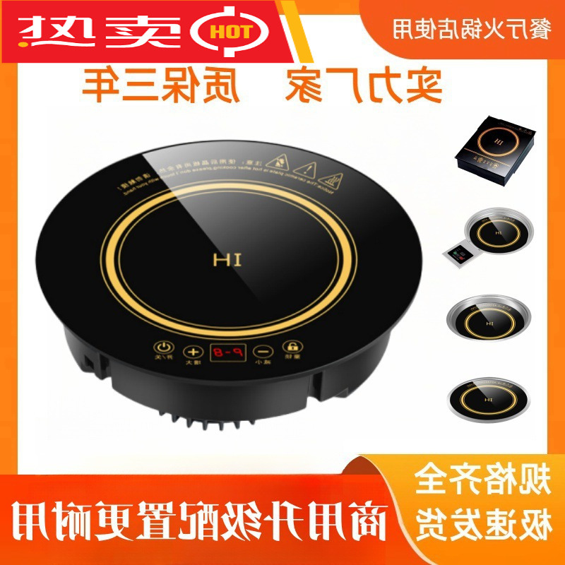 火锅店餐饮店配套电磁炉嵌入式圆形商用大功率火锅炉炉灶