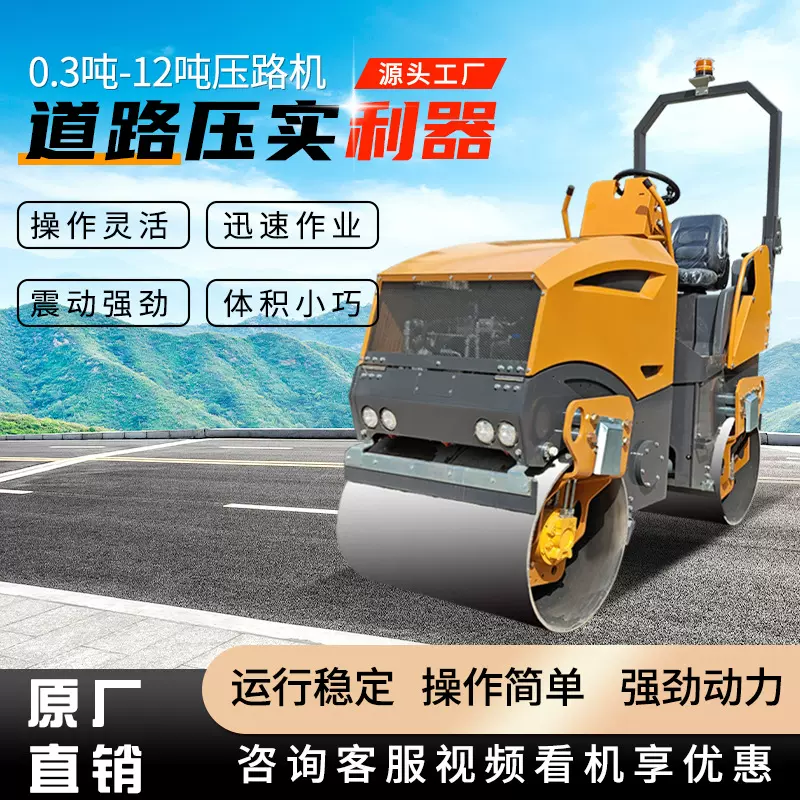 厂家1吨到5吨驾驶式振震动压路机小型双钢轮沥青路面回填土压实