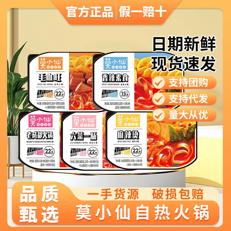 Mo Xiaoxian саморазогревающийся горячий горшок в общежитии