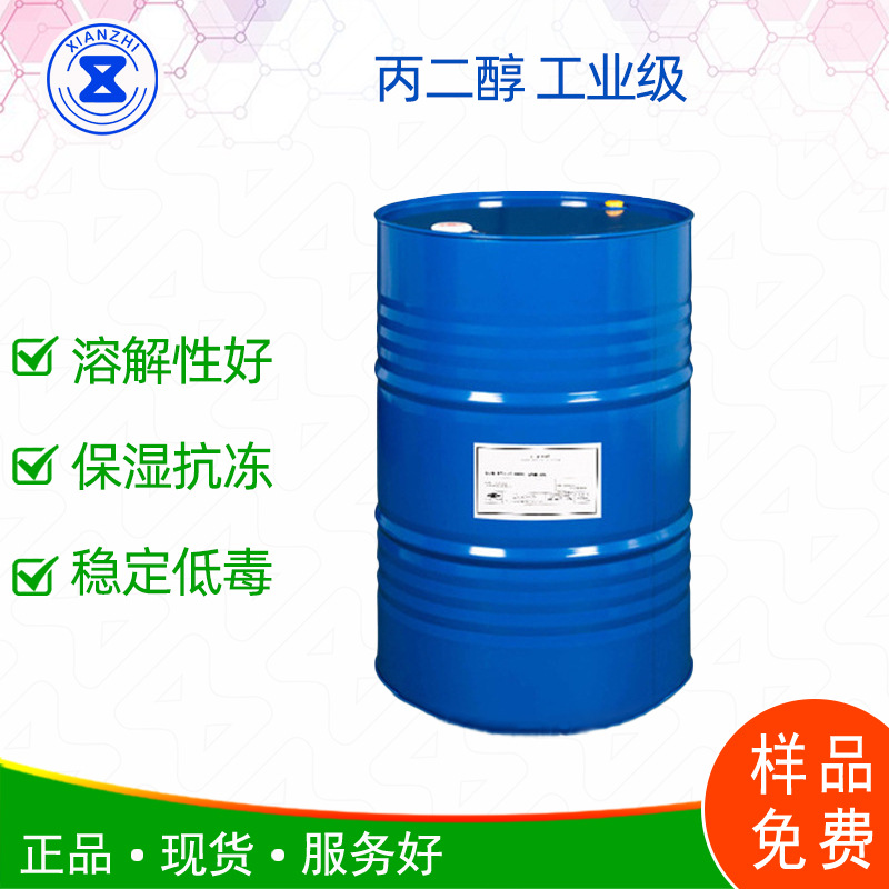 丙二醇PGI工业级 国标99.9%含量1,2-丙二醇增塑剂 现货供应