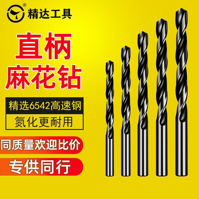 高速钢钻头直柄手钻麻花钻全磨制M2白钢黑钻铜铁铝打孔批发