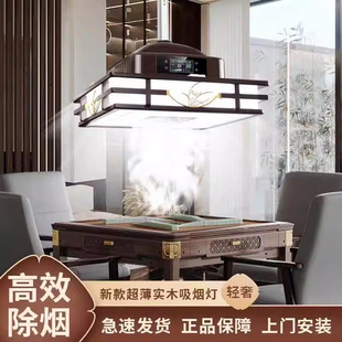 New Chinese Style Smoking Purifier Chess and Card Room Air Purifier Household Mahjong Machine Smoking Lamp Lifting Chandelier Tea House