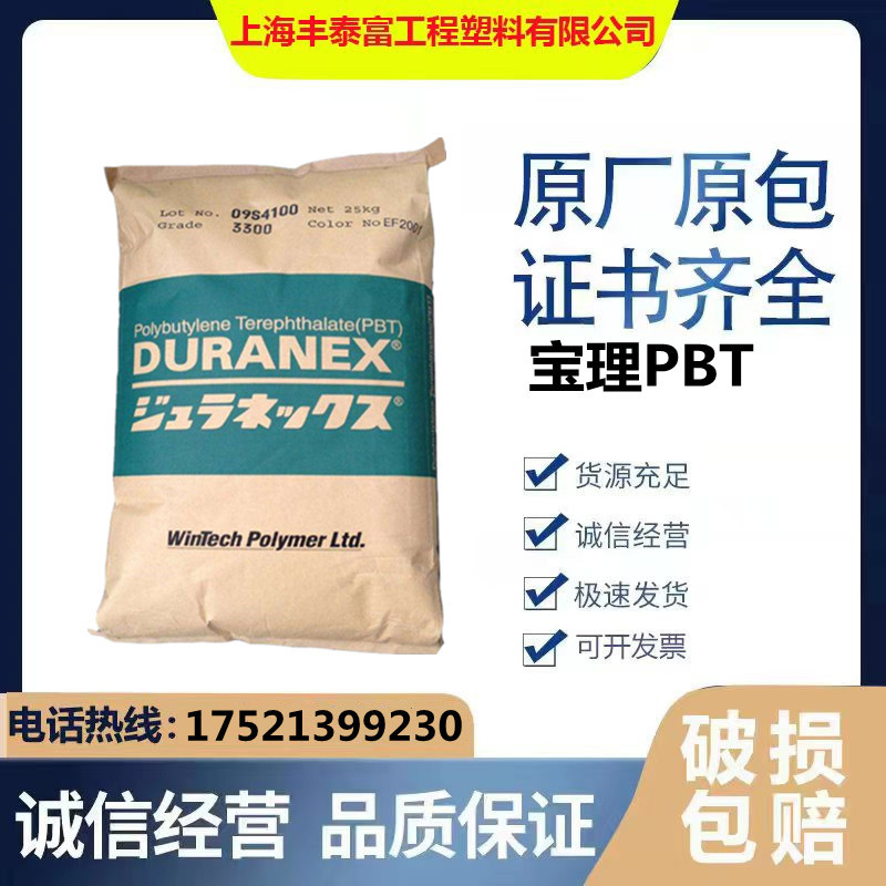 PBT 日本宝理 7400W 增强级 低曲翘 玻纤增强 电动工具 照明灯具
