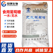 食用一水葡萄糖甜味剂 食品级葡萄糖食品级无水葡萄糖粉面包