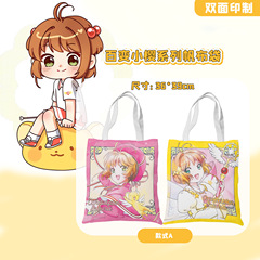 百變小櫻帆布包少女櫻單肩包女學生日系可愛手提袋學生上課大容量