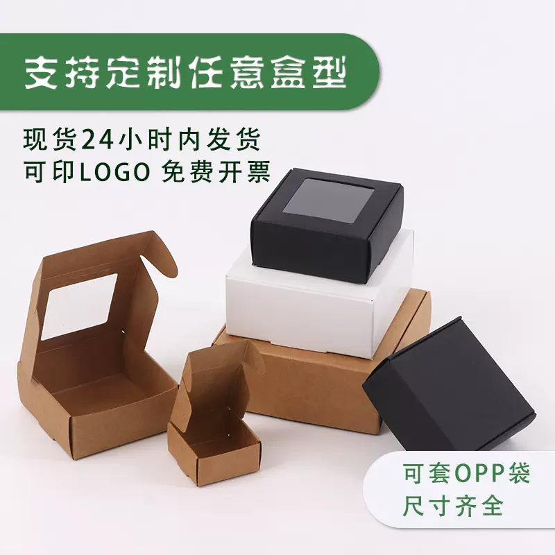 现货牛皮纸首饰盒迷你饰品耳饰飞机盒手工皂开窗包装盒定 制