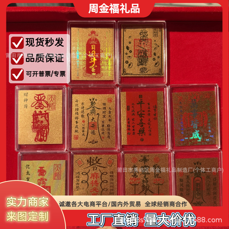 水贝黄金手机贴财库时来运转顺足金手机贴抖音快手直播引流专供