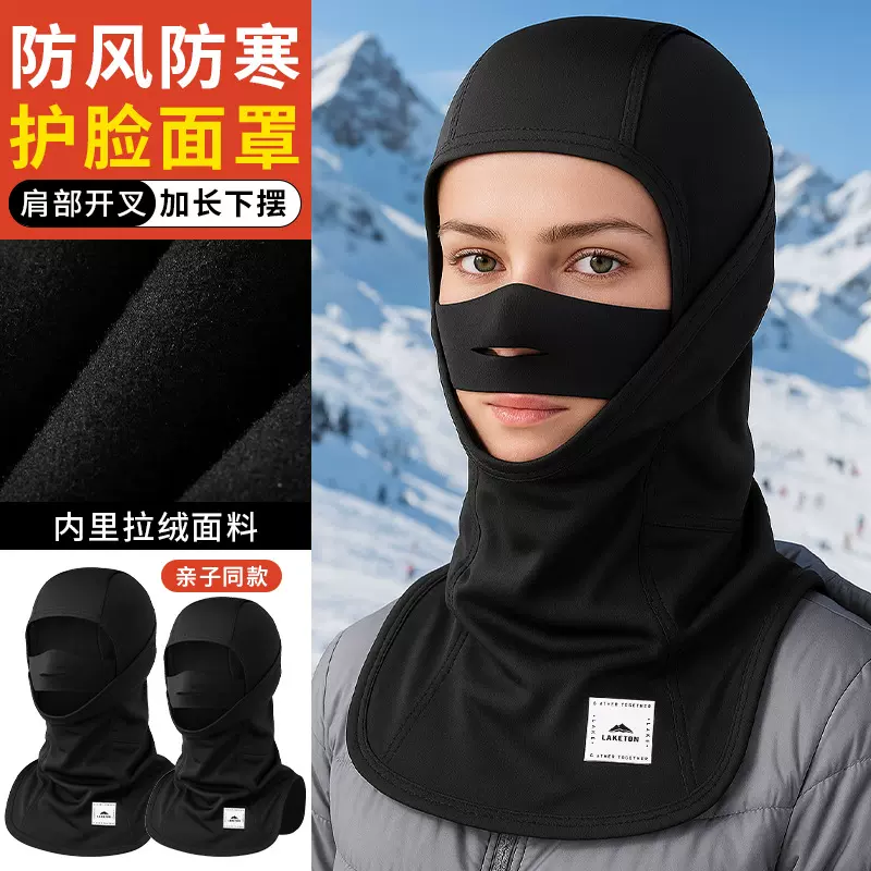 滑雪头套露鼻加绒护脸防风保暖面罩全脸肩部开口亲子款骑行包头帽