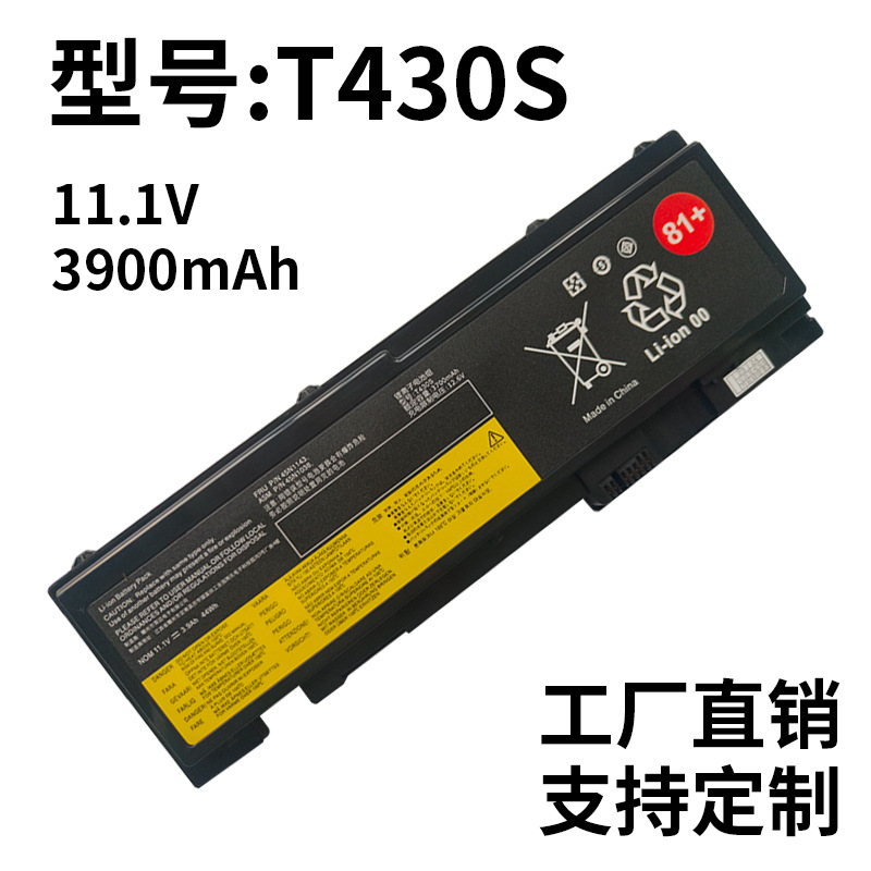 适用联想ThinkPad T430S T430si T420s T420si 42T4845 45N1036