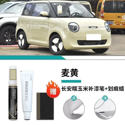 Paint Scratch Repair Self-Spray Paint – Car wax - changan-waxy-corn-wheat-yellow-touch-up-paint-pen-scratch-wax-matte-paper