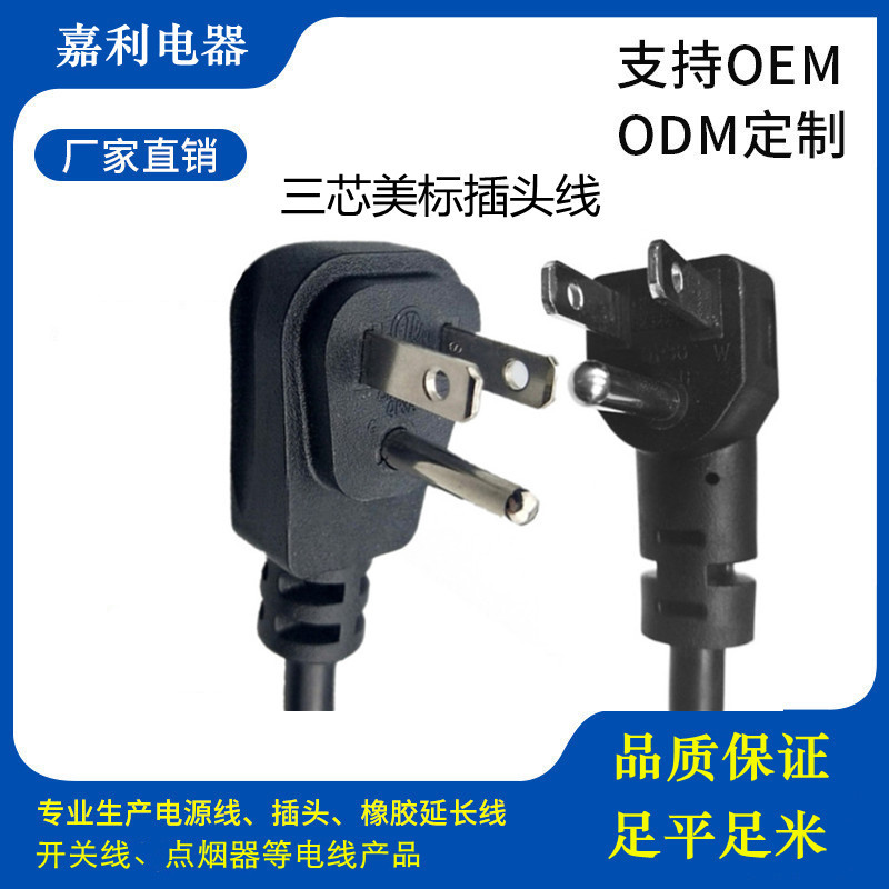 各种美式插头电源线  ETL认证美规三芯插头 NEMA5-15P
