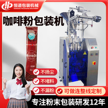 恒道粉剂四边封包装机 小型粉末定量包装机 冲剂咖啡粉状分装机械