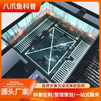 Тифун, землетрясение, амортизатор, безопасность, популярная наука, VR, центр, экран, складной экран, естественный катастроф, погружной опыт, пространство