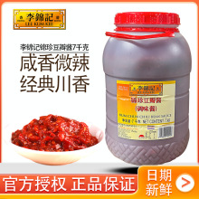 李锦记锦珍豆瓣酱7kg/桶 餐饮装烧烤酱香饼红油免剁打碎加细商用