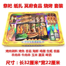 纸扎烧烤啤酒套装祭祀用品烧纸纸钱冥币黄表纸金条元宝清明节上坟