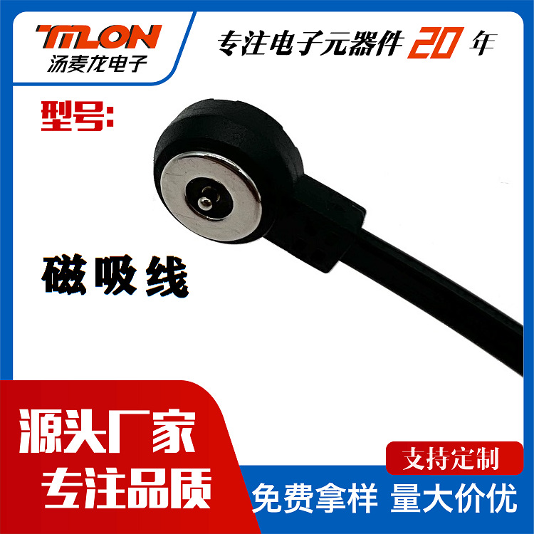 磁吸头磁吸线磁吸插座磁吸连接器10mm数据线信号线磁吸充电插座