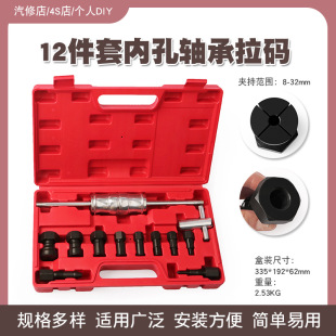 12件内轴承专用滑锤拉马培林内孔小轴承拔出器轴承拆卸工具取出器-阿里巴巴
