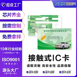 其他智能卡;射频卡;IC卡