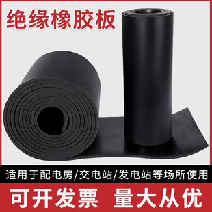 10kV Insulating Rubber Sheet for Power Distribution Room High Voltage Resistant Anti-Slip Rubber Flame Retardant Anti-Static Industrial 5mm Glow Rubber