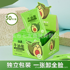 牛油果卸妝濕巾眼唇全臉可用深層潔淨便攜獨立包裝溫和無刺激批發
