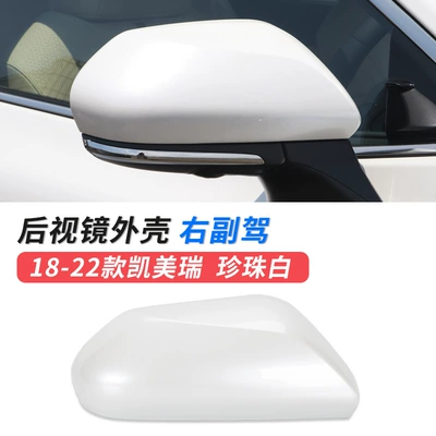 Suitable for 18 19 22 Large field of view rear view auxiliary mirror - 18-22-camry-rearview-mirror-shell-pearl-white-right-passenger-car-original-car-quality
