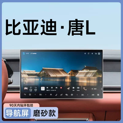 accessories, DMP modification parts, EV, Car paint protective film - tang-l-navigation-matte-anti-fingerprint-anti-reflective-flexible-tempered-glass-screen-protector-includes-rear-air-conditioner-screen-other