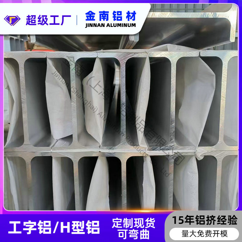 金属厂家直销工字型材型材 H型铝 125*250*125*12 发货快定制可切