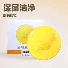 迪菲丝妮苦参除螨嫩肤皂人参硫磺去螨虫洁面皂手工皂工厂现货批发