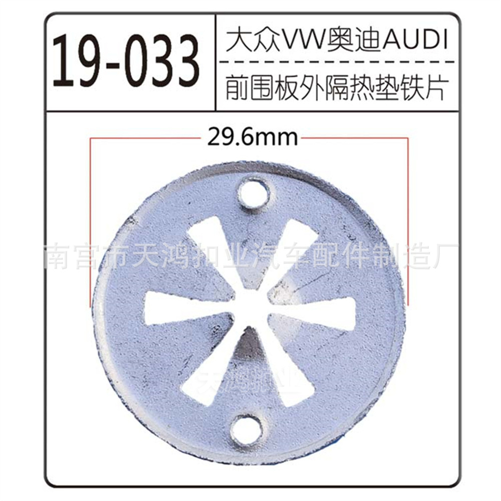 适用于大众、奥迪前围板/地盘隔垫散热器支架防溅罩 N-903-350-04