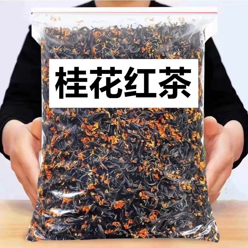 【正宗桂花红茶】特新茶级小种红茶浓香耐泡茶叶散装九曲野生桂花