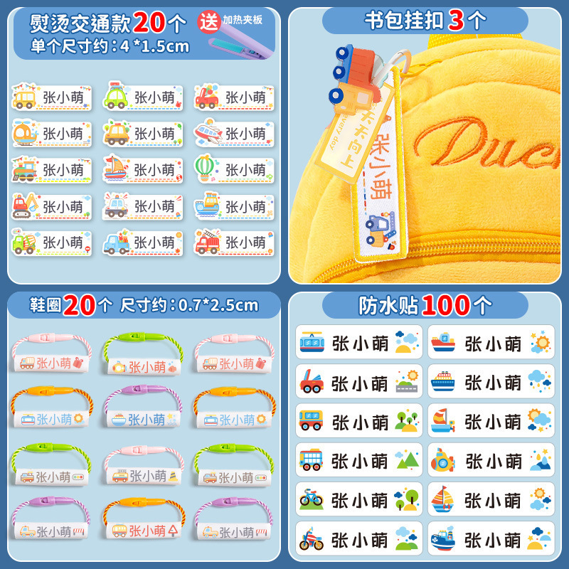 幼儿园姓名贴熨烫免缝防水标签入学必备用品衣服校专用名字贴开学|undefined