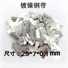 单条电池连接片 3-10MM分切好18650电芯焊片 21700点焊条100G一包
