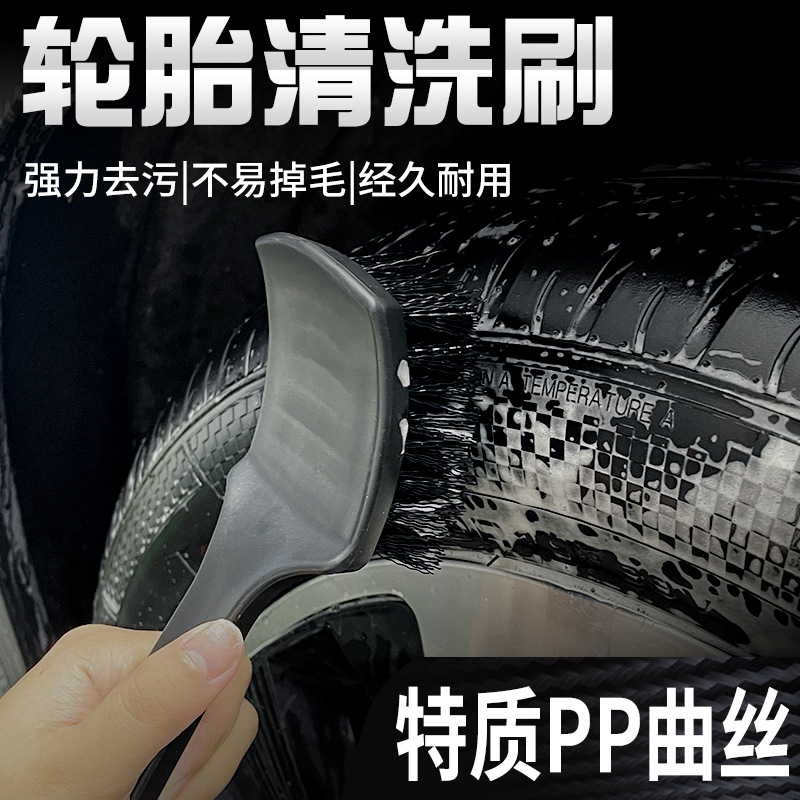 轮胎毛刷 车轮毂清洁刷 强力去污不伤胎 家用洗车工具套装