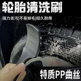 轮胎毛刷 车轮毂清洁刷 强力去污不伤胎 家用洗车工具套装