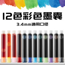 �S�����l3.4mm�ڏ���ɫī�ҌW��䓹Pͨ��ī��12ɫ��ɫ��Qīˮđ