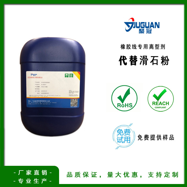 厂家销售橡胶电线电缆专用离型剂,剥皮效果好,环保.免费试用