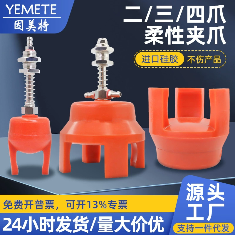 Манипулятор гибкий зажим для литья под давлением силиконовый зажим пневматический мягкий палец мини-когтей присоски два три четыре когтя