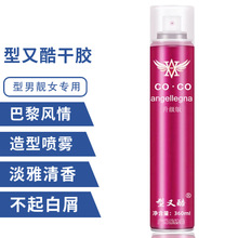型又酷发胶喷雾定型男士清香啫喱水膏头发保湿液干胶摩丝发泥发蜡