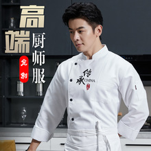 中国风厨师工作服长袖秋冬季餐饮饭店后厨房服装厨师服套装男定制
