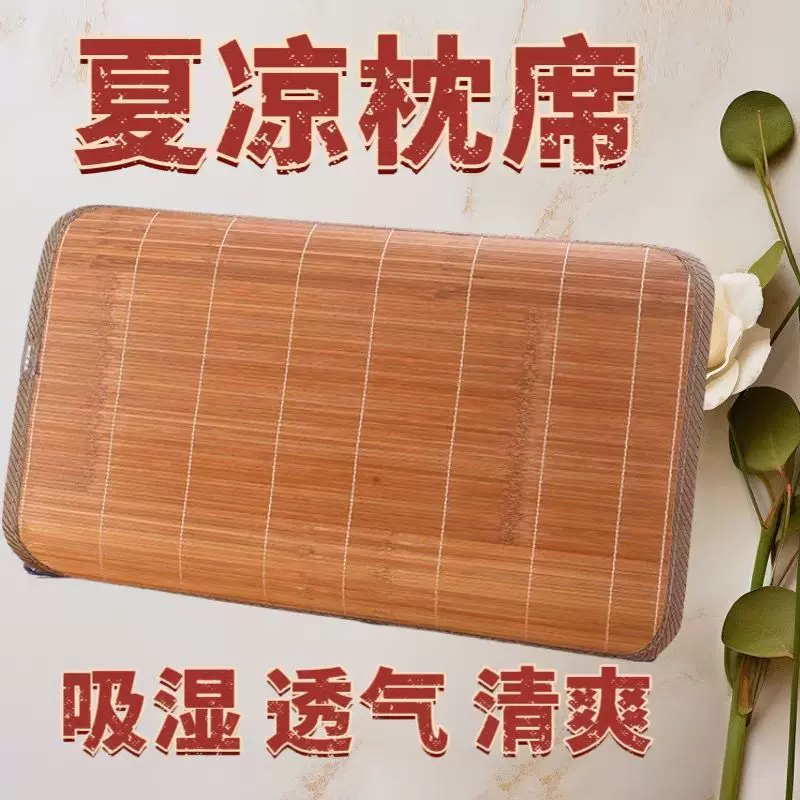 夏季凉席枕套大号竹枕片竹枕席学生凉爽枕头套夏天成人枕头垫枕巾