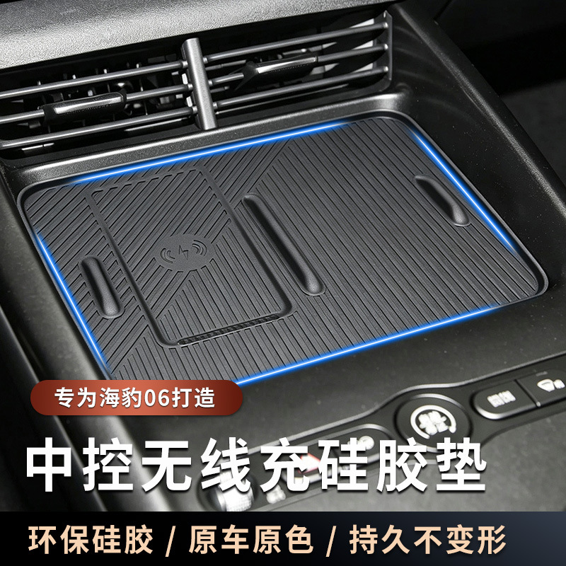 Suitable for 25/26 model Seal 06EV modified central control wireless charging silicone mat, anti-slip mat, storage box mat accessories