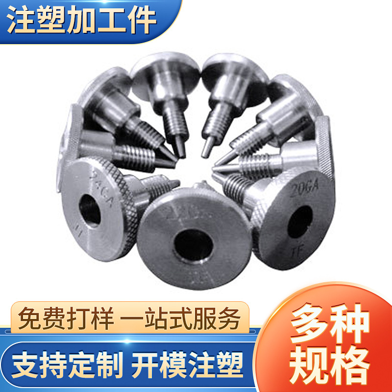 18G.20G.22G.24G 五金工具熔头注塑精密模具制作 玩具注塑机模具