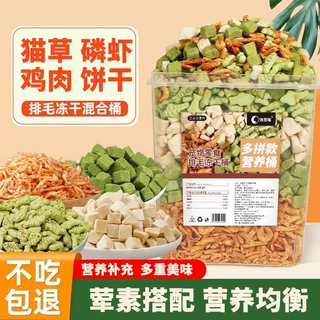 冻干混合桶鸡肉猫草粒猫咪零食营养营养补充猫草饼干零食宠物零食