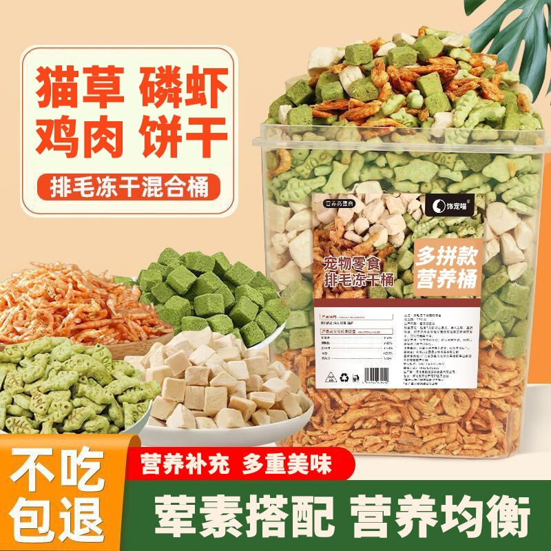 Freeze-dried mixed chicken cat grass pellets, cat treats, nutritional supplements, cat grass biscuits, pet snacks Freeze-dried mixed chicken cat grass pellets, cat treats, nutritional supplements, cat grass biscuits, pet snacks