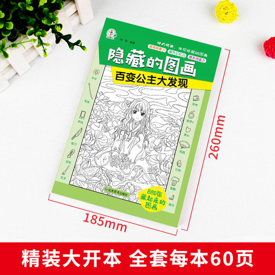 Hidden pictures, picture books for finding things, young children aged 6-8-12 years old, find different concentration training, hide-and-seek