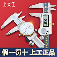 上工带表卡尺0-150-200-300mm数显高精度代表油标游标卡尺不锈钢