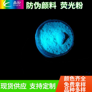 长效高亮夜光粉蓝色防伪荧光粉发光粉注塑颜料夜光母粒发光颜料-阿里巴巴