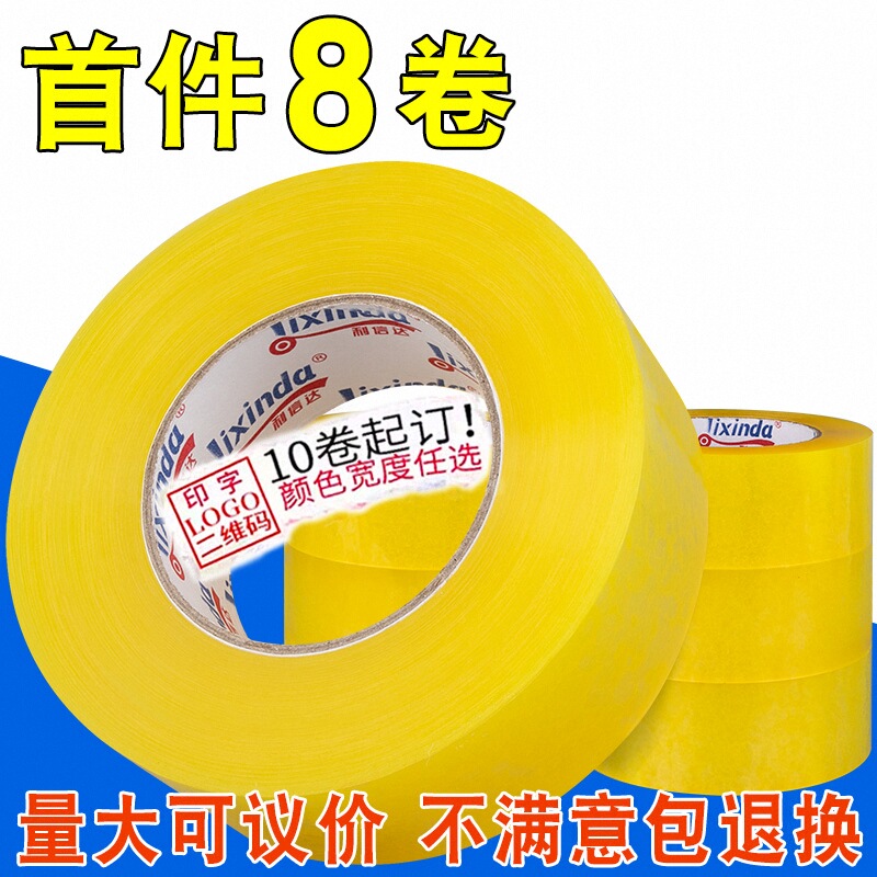 胶带快递打包透明封口胶布大卷胶纸封箱黄色封箱胶整箱批发