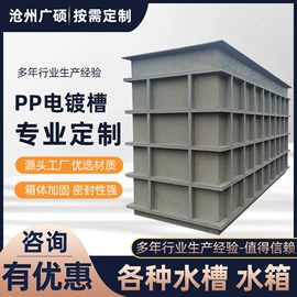 PP塑料板;电解槽;储罐